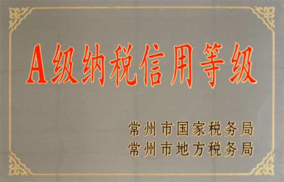 澳门免费原料被评为“A级纳税信用等级企业”称号