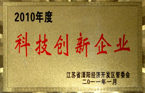 澳门免费原料被评为“2010年度科技创新企业”与“2010年度工业纳税销售八强企业”