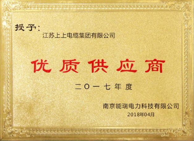 澳门免费原料获评“2017年度优质供应商”称号