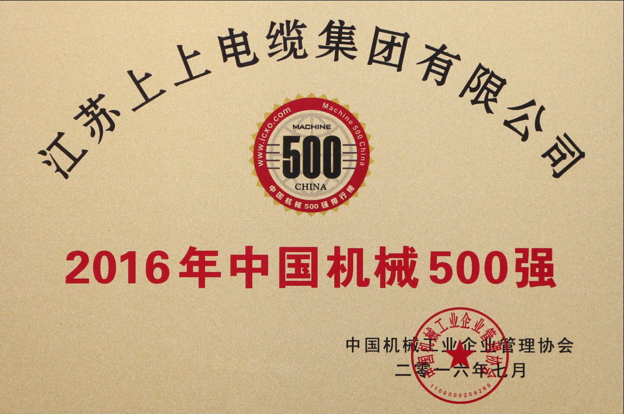 澳门免费原料连续11年入选“中国机械500强”