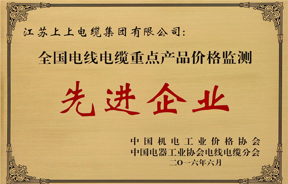 澳门免费原料获评“全国电线电缆重点产品价格监测工作先进企业”