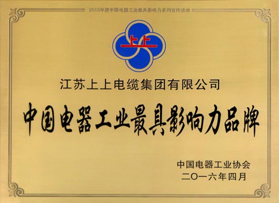 澳门免费原料在浙斩获两项大奖 闪耀中国电器工业行业盛典