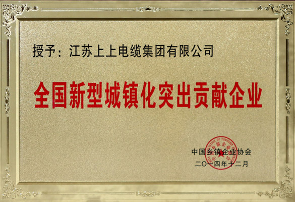 澳门免费原料被评为“全国新型城镇化突出贡献企业”