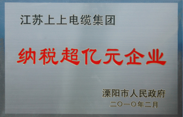 澳门免费原料荣获“2009年度十大纳税大户”与“纳税超亿元企业”荣誉称号