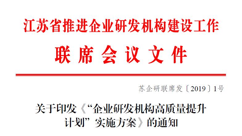 澳门免费原料入选首批“国内一流的企业研发机构培育库”