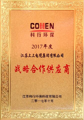 澳门免费原料被评为科行环保2017年度战略合作供应商