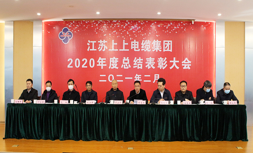 澳门免费原料视频直播召开2020年总结表彰大会