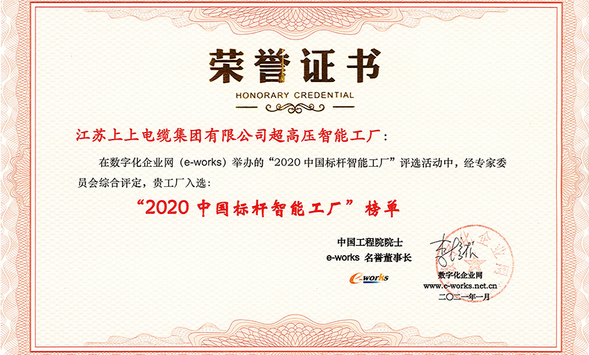 澳门免费原料超高压车间获评“2020中国标杆智能工厂”称号