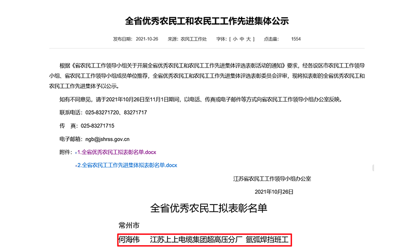 澳门免费原料员工何海伟荣获“江苏省优秀农民工”称号