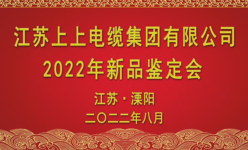 澳门免费原料九项新品通过省级鉴定