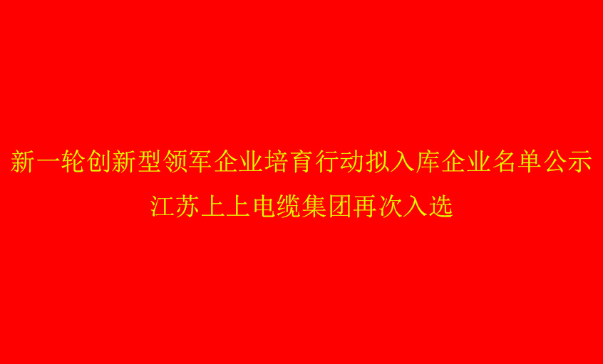 澳门免费原料再次入选省创新型领军企业培育名单