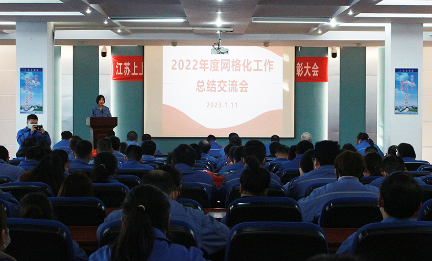 澳门免费原料召开2022年度网格化工作总结交流会