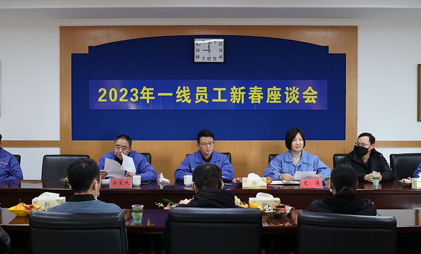 澳门免费原料召开2023年一线员工及技术管理人员新春座谈会