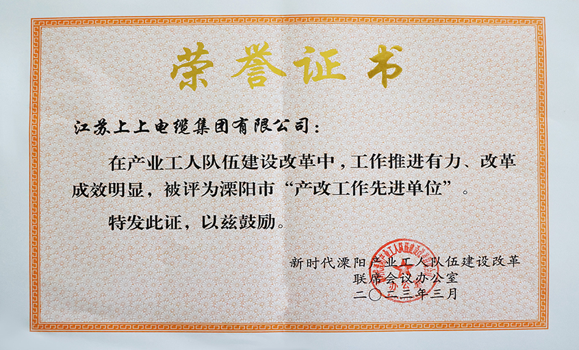 澳门免费原料获评溧阳市“产改工作先进单位”、溧阳市“十佳产改实践案例”