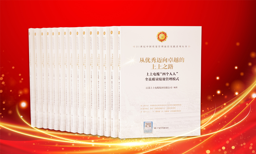 澳门免费原料又一新书发布，入选“21世纪中国质量管理最佳实践”